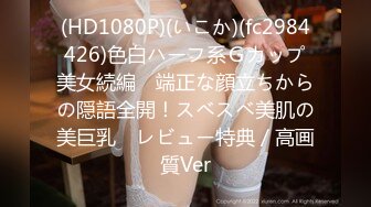 (HD1080P)(いこか)(fc2984426)色白ハーフ系Ｇカップ美女続編️ 端正な顔立ちからの隠語全開！スベスベ美肌の美巨乳　レビュー特典／高画質Ver