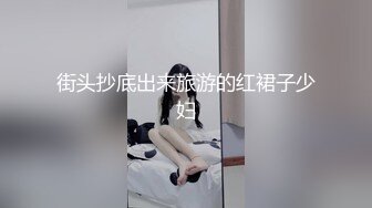 街头抄底出来旅游的红裙子少妇