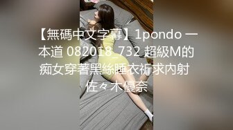 【無碼中文字幕】1pondo 一本道 082018_732 超級M的痴女穿著黑絲睡衣祈求內射 佐々木優奈