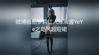 微博极品萝莉红人液液酱YeYe之岛风超短裙