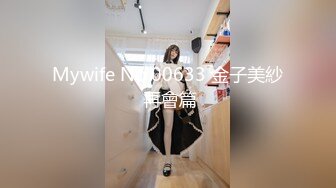 Mywife No 00633 金子美紗 再會篇