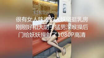 很有女人味道的人妖坚挺乳房刚刚好和大胡子猛男深喉操后门给妖妖操射了1080P高清