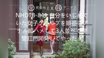 NHDTB-841 自分をいじめていた女子グループを順番にアナル即ハメして3人並べて復讐肛門開発してやった！