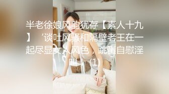 半老徐娘风韵犹存【素人十九】‘谈吐风骚和隔壁老王在一起尽显女人风色，跳蛋自慰淫叫！ (1)