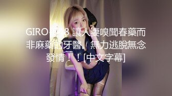 GIRO-048 讓人妻嗅聞春藥而非麻藥的牙醫。無力逃脫無念發情！！[中文字幕]