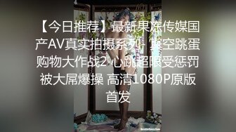 【今日推荐】最新果冻传媒国产AV真实拍摄系列- 真空跳蛋购物大作战2 心跳超限受惩罚被大屌爆操 高清1080P原版首发