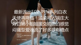 最新流出FC2-PPV系列白衣天使再降临！温柔可人端庄大方白嫩小姐姐援交初恋的感觉闷骚型爱液流了好多很有撸点