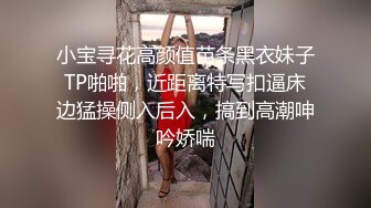 小宝寻花高颜值苗条黑衣妹子TP啪啪，近距离特写扣逼床边猛操侧入后入，搞到高潮呻吟娇喘