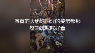 寂寞的大奶妹抽煙的姿勢都那麼銷魂咪咪好看