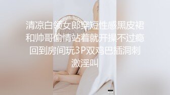 清凉白领女郎穿短性感黑皮裙和帅哥偷情站着就开操不过瘾回到房间玩3P双鸡巴插洞刺激淫叫