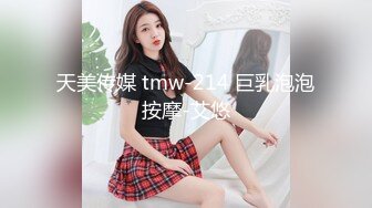 天美传媒 tmw-214 巨乳泡泡按摩-艾悠