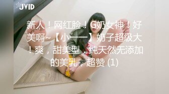 新人！网红脸！G奶女神！好美啊~【小一一】奶子超级大！爽，甜美型，纯天然无添加的美乳，超赞 (1)